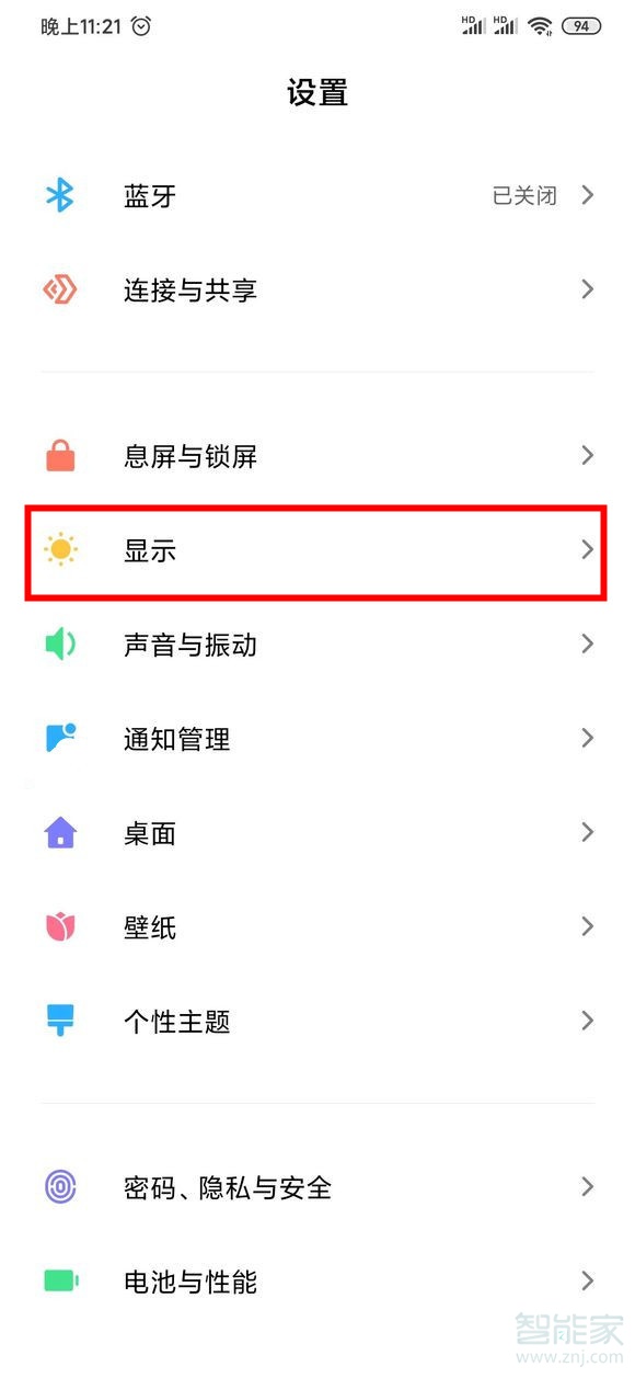 说说6小米cc9pro如何调节屏幕亮度。