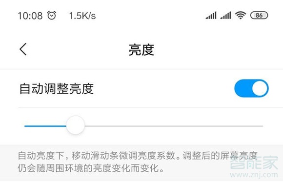 说说6小米cc9pro如何调节屏幕亮度。