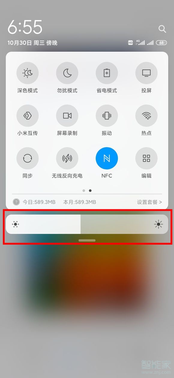 说说6小米cc9pro如何调节屏幕亮度。