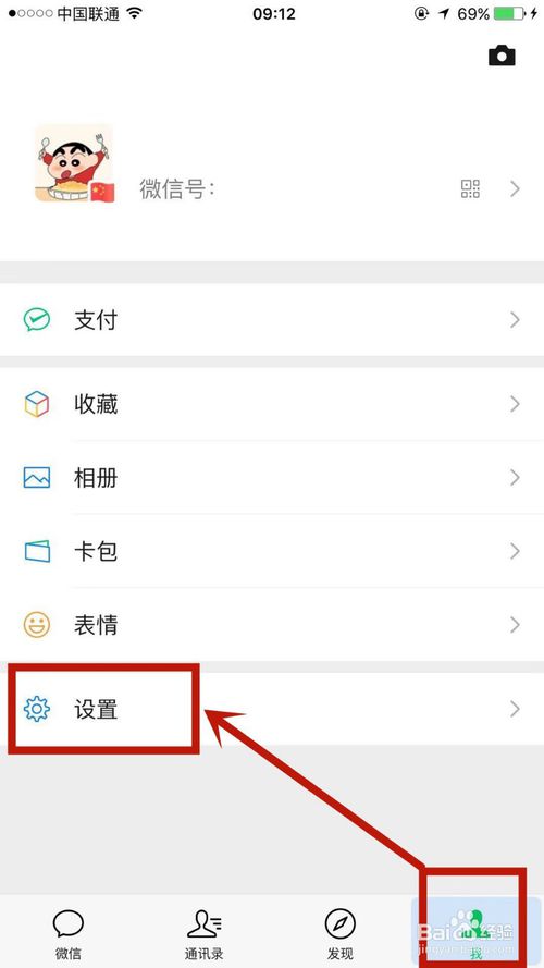 说说6微信怎么设置应急联系人。