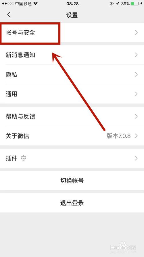 说说6微信怎么设置应急联系人。