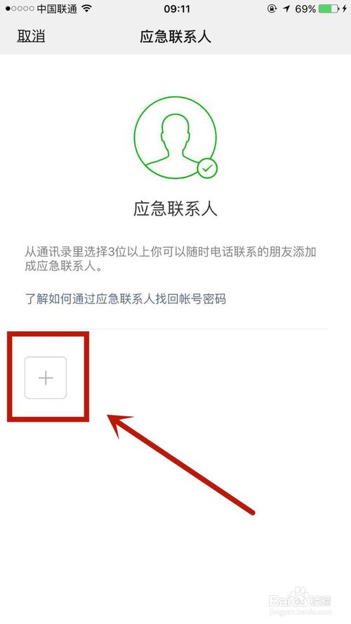 说说6微信怎么设置应急联系人。