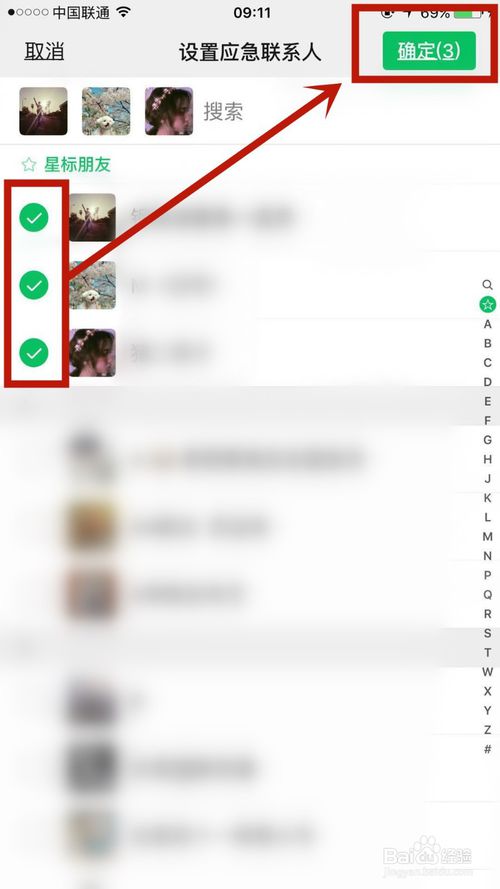 说说6微信怎么设置应急联系人。