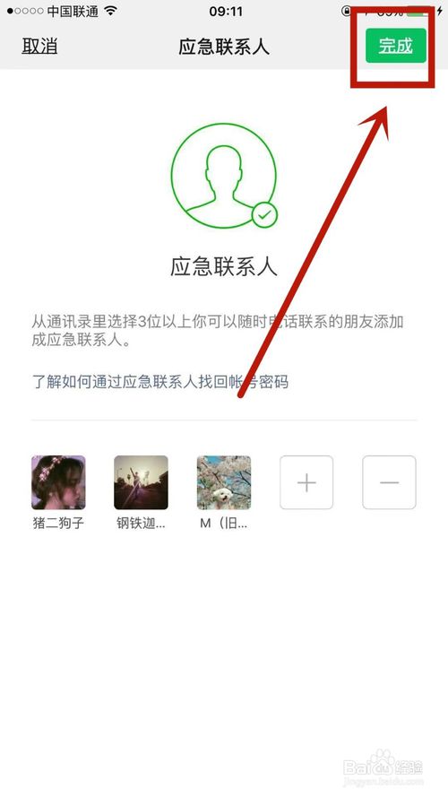 说说6微信怎么设置应急联系人。