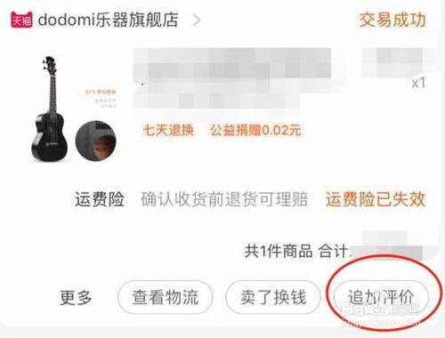 说说6淘宝如何追加评价。