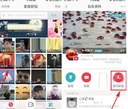 说说6语玩app如何添加好友。