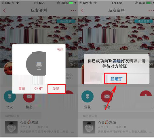 说说6语玩app如何添加好友。