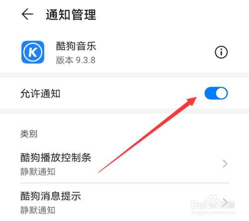 说说6酷狗音乐消息通知栏不显示怎么解决。