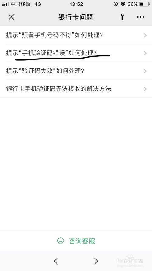 说说6怎么解决微信绑卡时验证码错误。