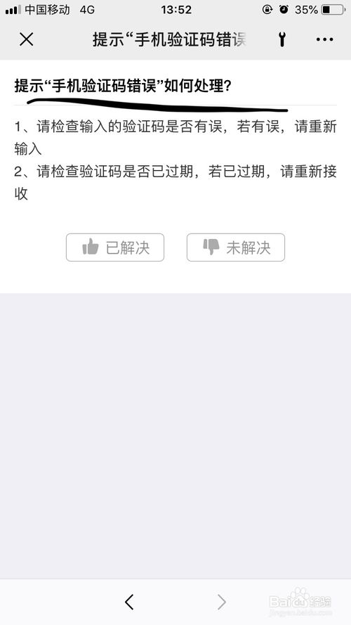 说说6怎么解决微信绑卡时验证码错误。