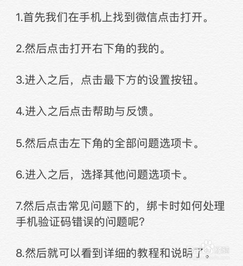 说说6怎么解决微信绑卡时验证码错误。
