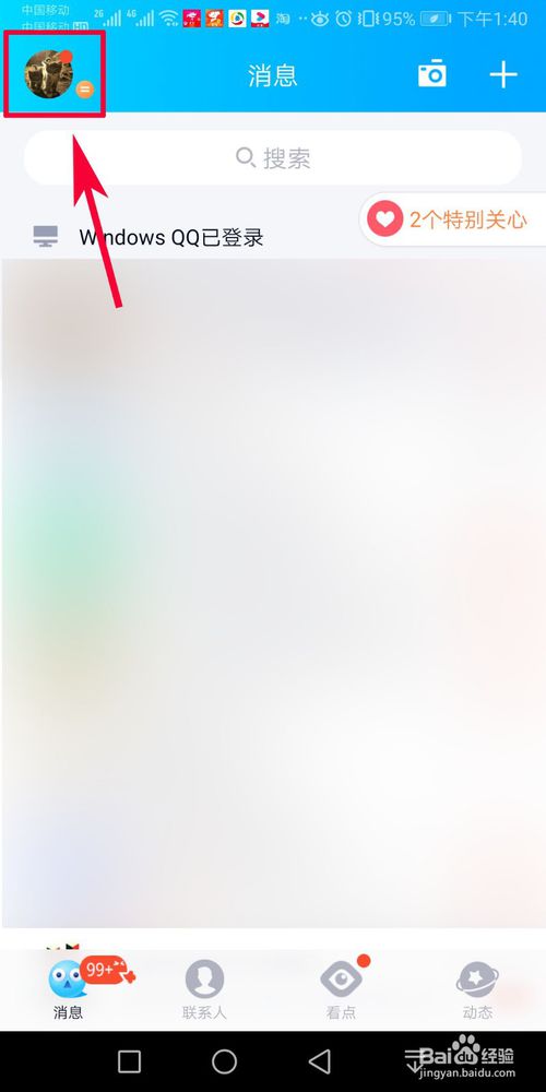 说说6QQ怎么设置允许手机电脑同步在线。