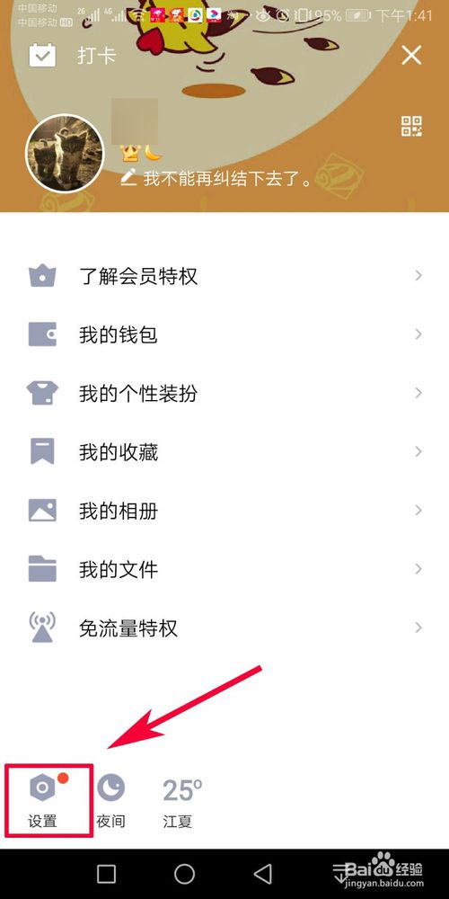 说说6QQ怎么设置允许手机电脑同步在线。