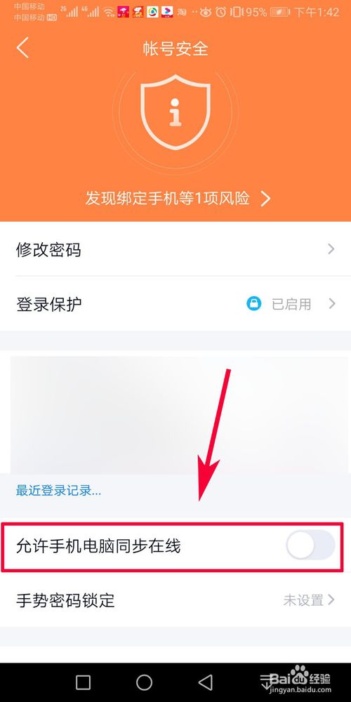 说说6QQ怎么设置允许手机电脑同步在线。