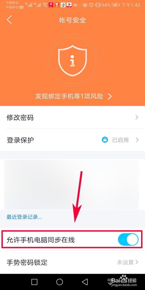 说说6QQ怎么设置允许手机电脑同步在线。