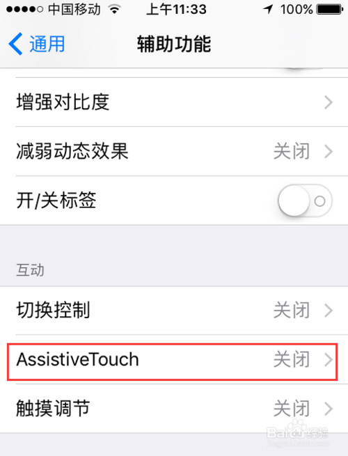 说说6iphone5s如何打开悬浮球。