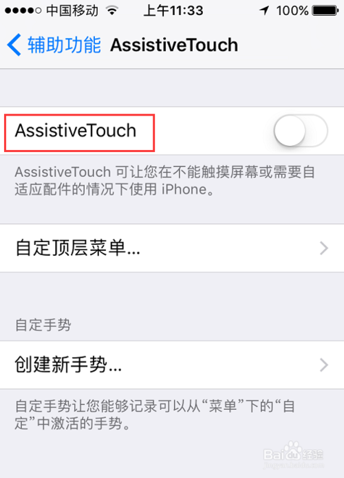 说说6iphone5s如何打开悬浮球。