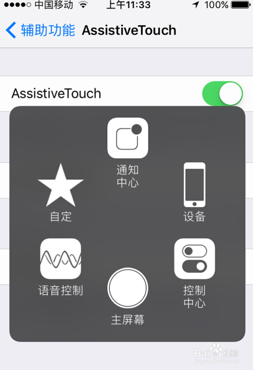 说说6iphone5s如何打开悬浮球。