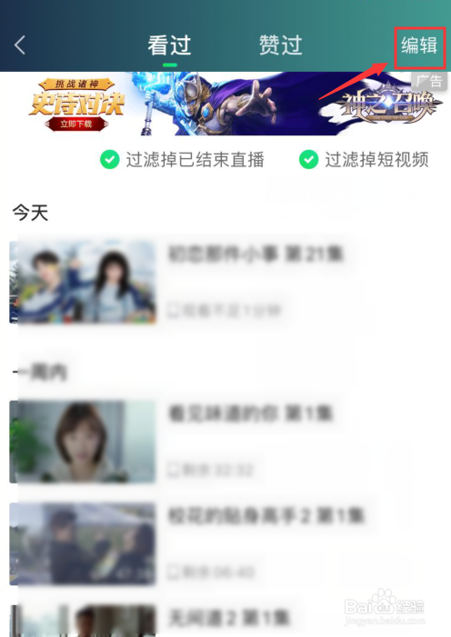 说说6爱奇艺怎么删除观看记录。
