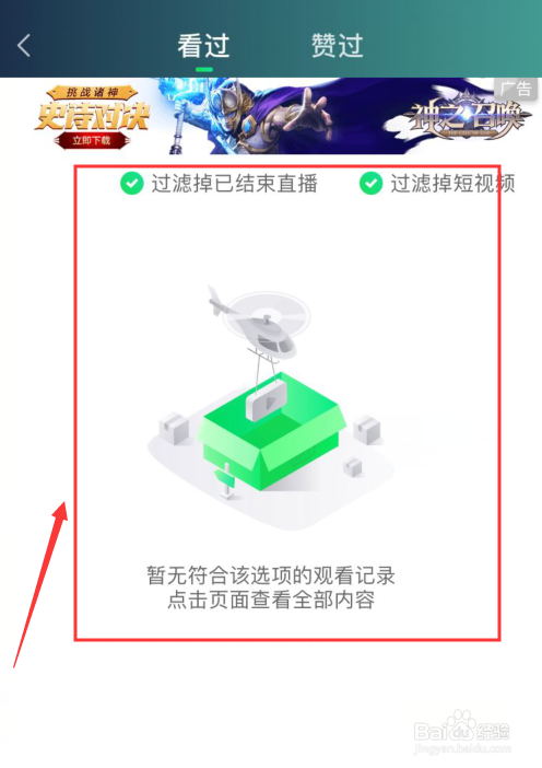 说说6爱奇艺怎么删除观看记录。