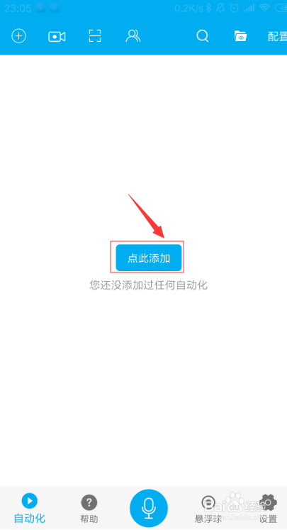 说说6免root手机页面怎么自动向下滑动。