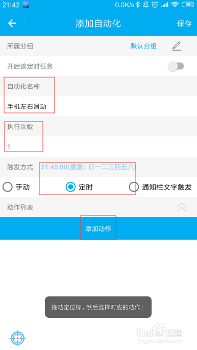 说说6免root手机页面怎么自动向下滑动。