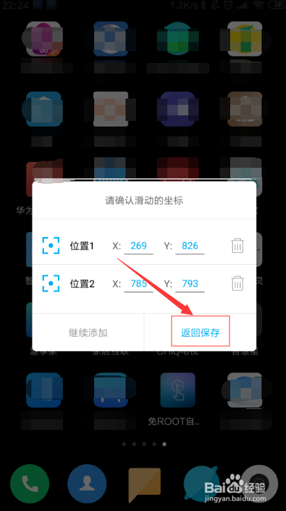 说说6免root手机页面怎么自动向下滑动。