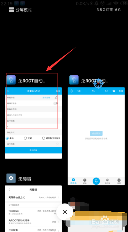 说说6免root手机页面怎么自动向下滑动。
