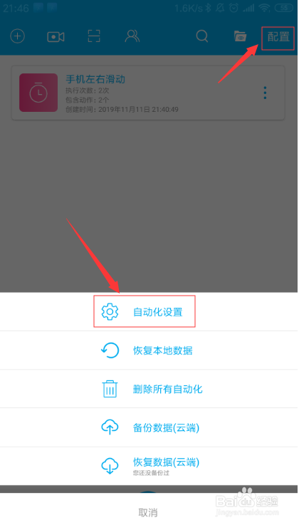 说说6免root手机页面怎么自动向下滑动。