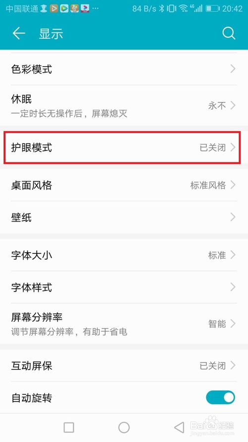 说说6手机如何设置紫外线灯。