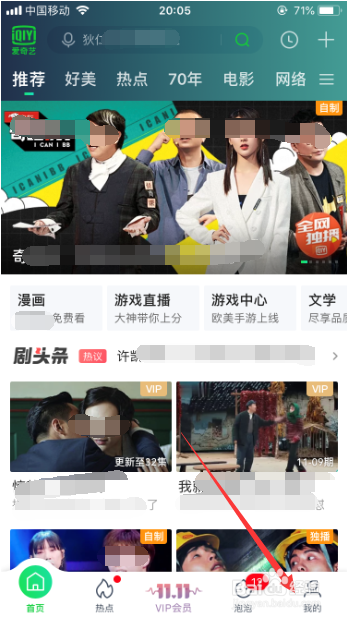 说说6爱奇艺如何自动跳过片头。