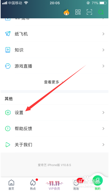 说说6爱奇艺如何自动跳过片头。