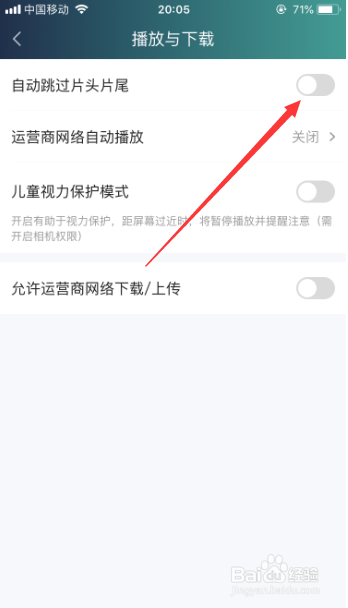 说说6爱奇艺如何自动跳过片头。