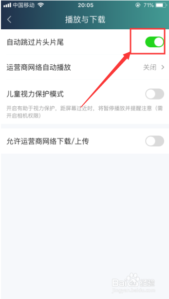说说6爱奇艺如何自动跳过片头。