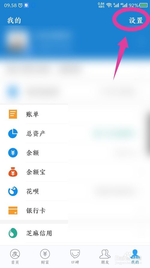 说说6支付宝怎么设置指纹解锁。