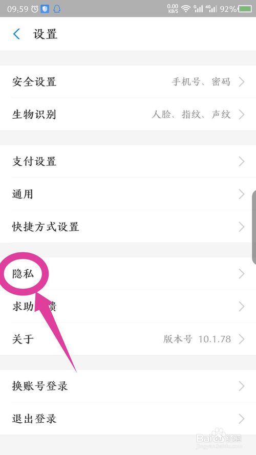 说说6支付宝怎么设置指纹解锁。
