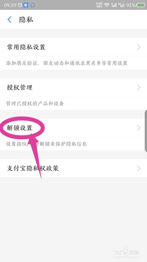 说说6支付宝怎么设置指纹解锁。