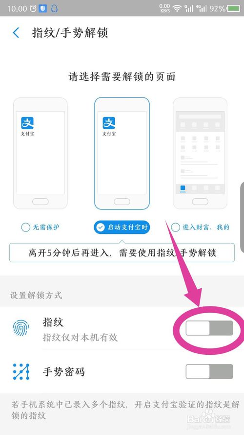 说说6支付宝怎么设置指纹解锁。