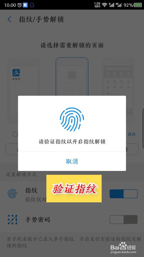 说说6支付宝怎么设置指纹解锁。
