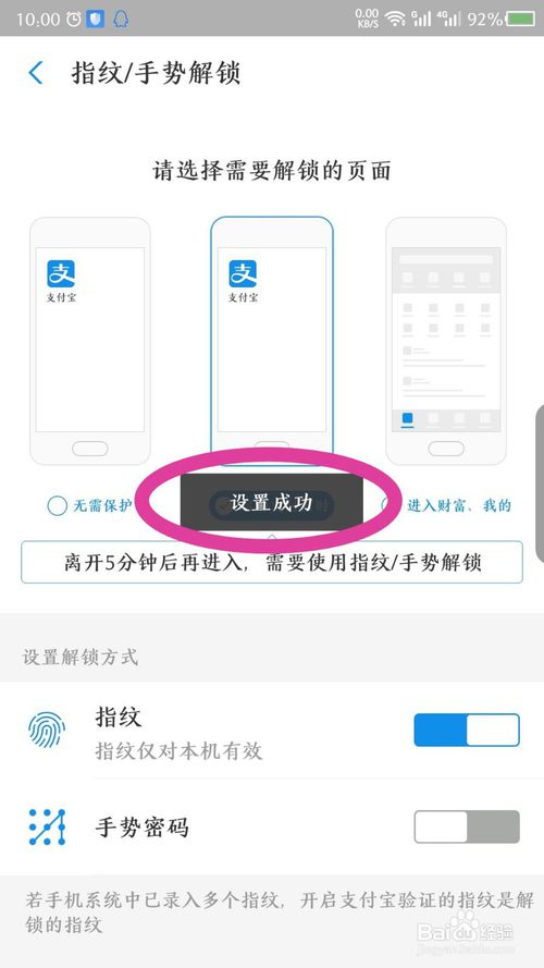 说说6支付宝怎么设置指纹解锁。