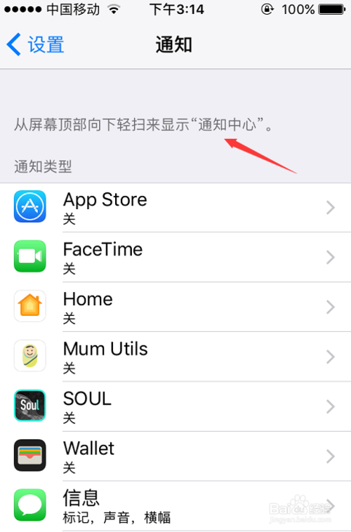 说说6苹果5s怎么关闭消息通知。