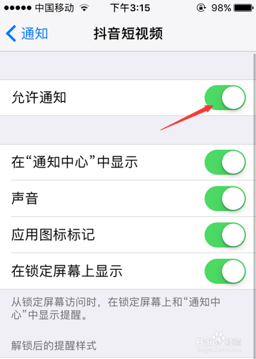 说说6苹果5s怎么关闭消息通知。