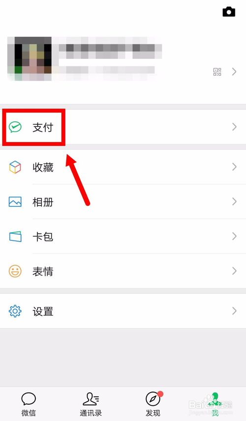 说说6微信怎么查询生活缴费记录。
