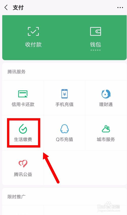 说说6微信怎么查询生活缴费记录。