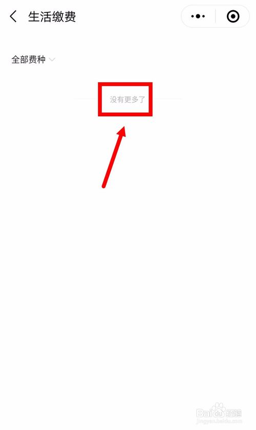 说说6微信怎么查询生活缴费记录。