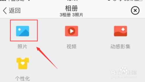 说说6如何把照片传到qq空间。