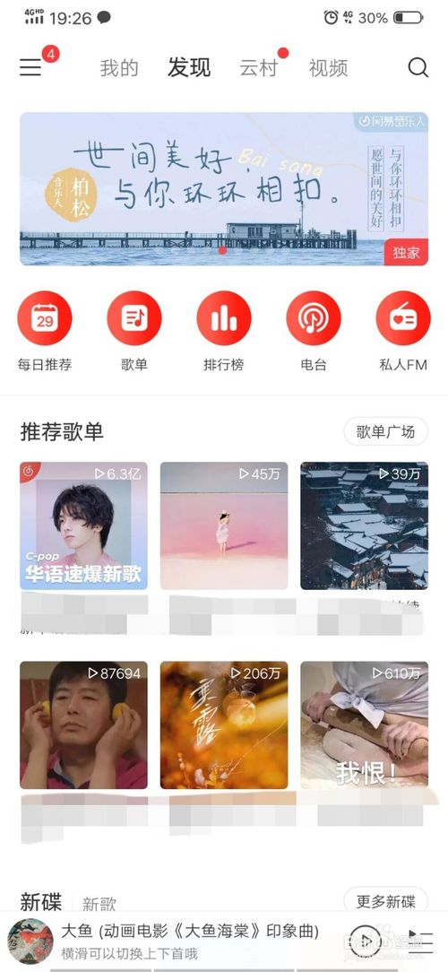 说说6网易云音乐怎么隐藏侧边栏我的订单。