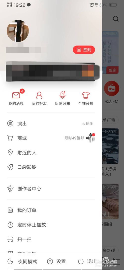 说说6网易云音乐怎么隐藏侧边栏我的订单。