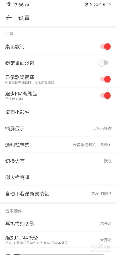 说说6网易云音乐怎么隐藏侧边栏我的订单。
