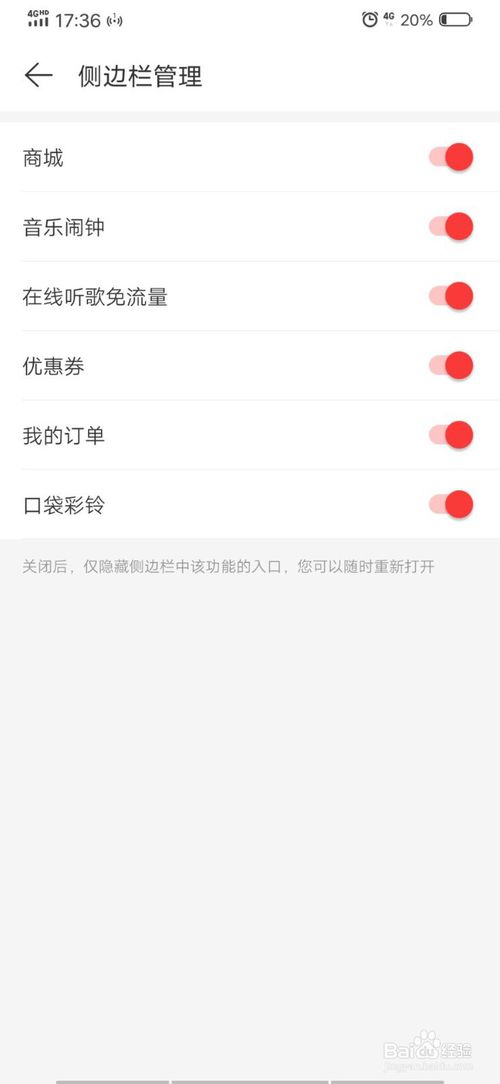 说说6网易云音乐怎么隐藏侧边栏我的订单。